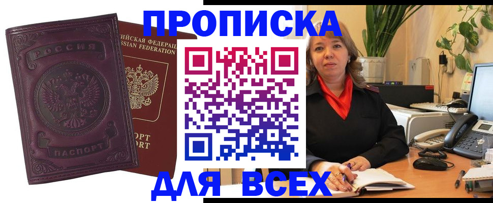 временная регистрация для всех в Петров Вале