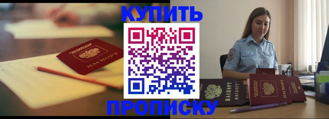 прописка гарантия в Петров Вале